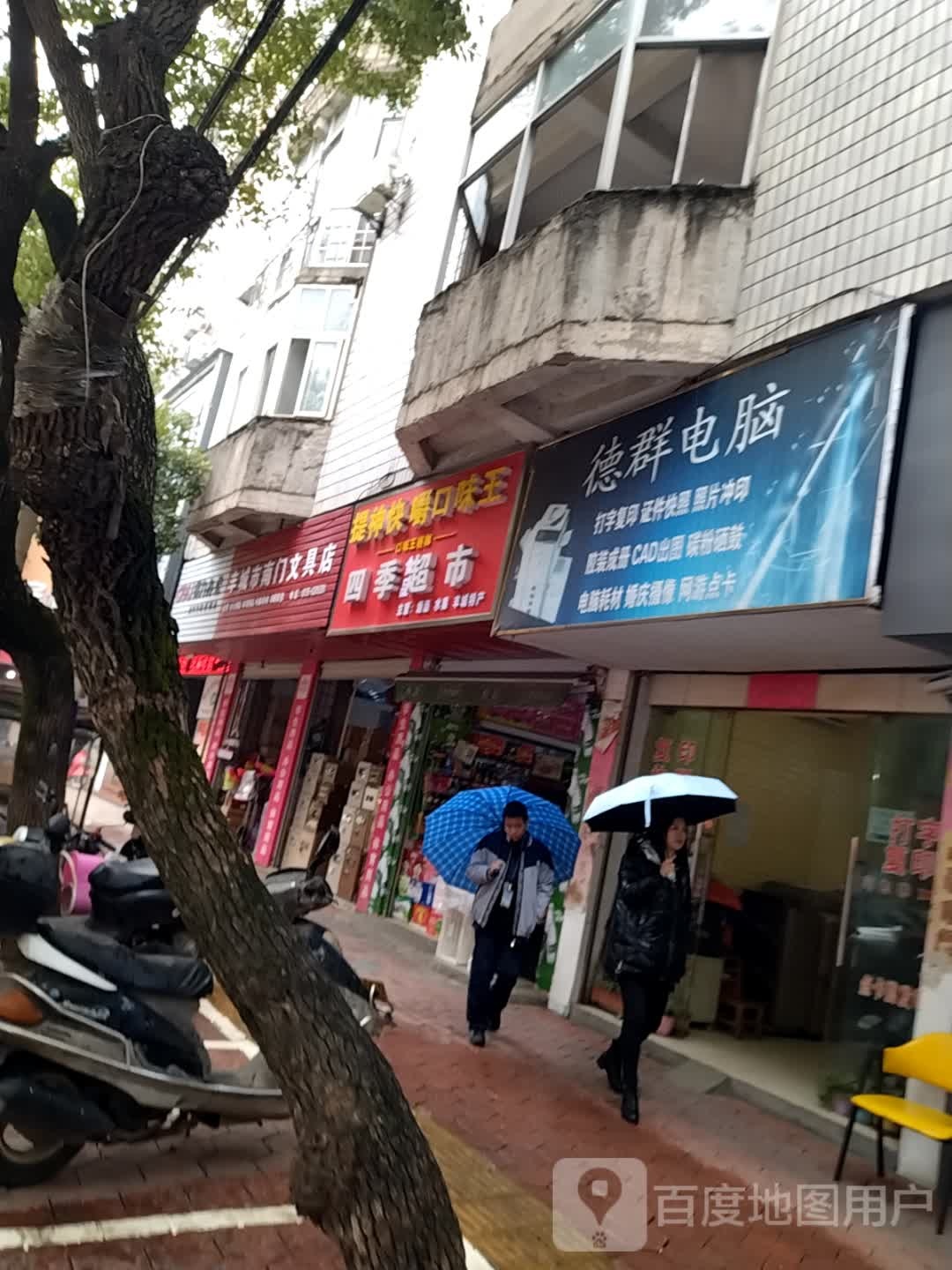 德群店脑