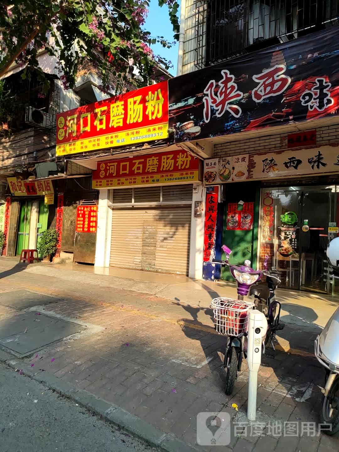 陕西美食(星岩三路店)