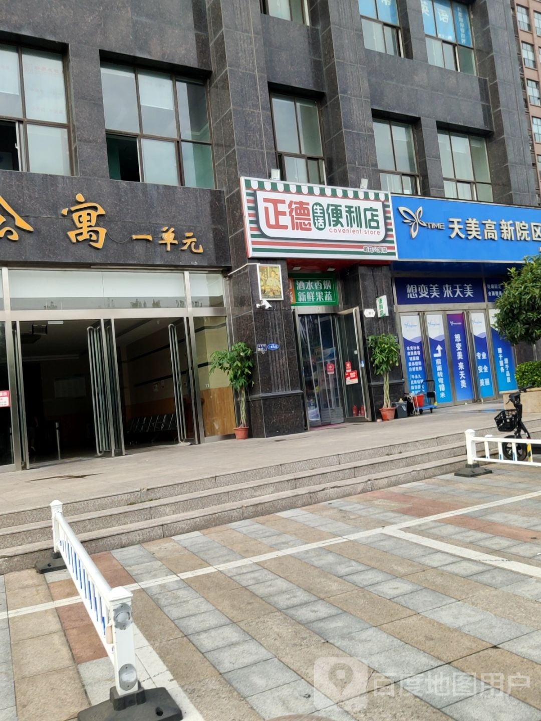 郑州高新技术产业开发区石佛镇正德生活便利店