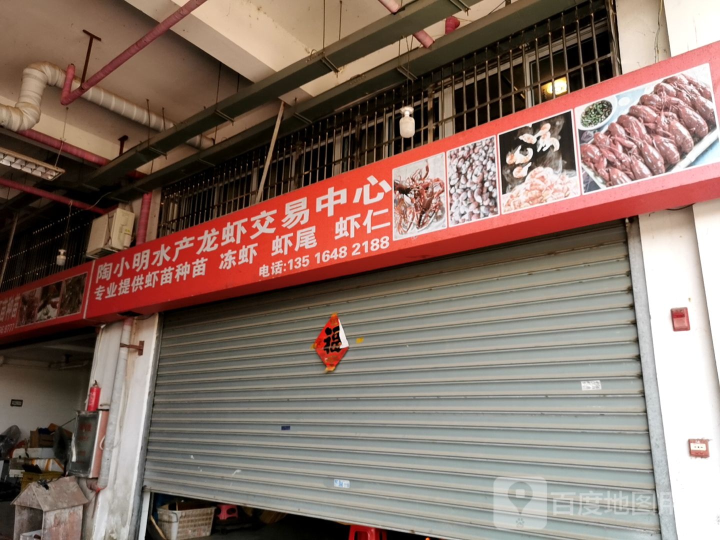 陶小明水产龙虾交易中心