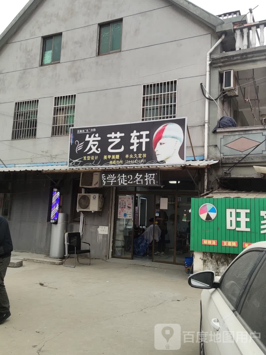 发艺轩时尚发型射击(新优路店)