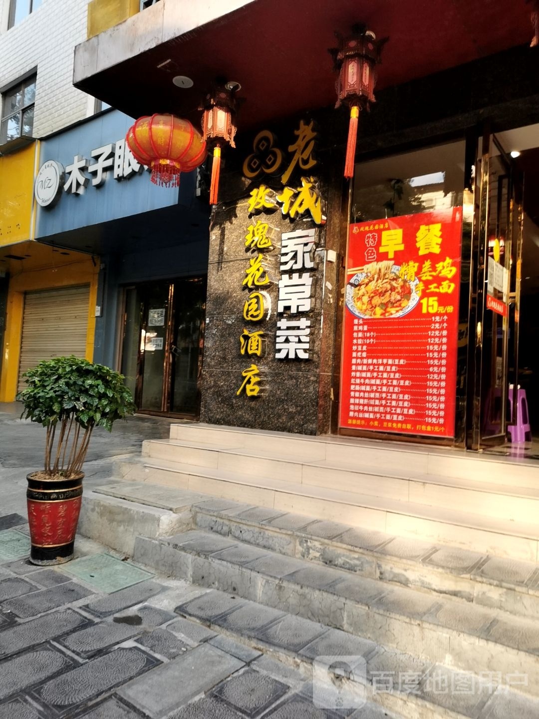 玫瑰花园酒店新城家常菜