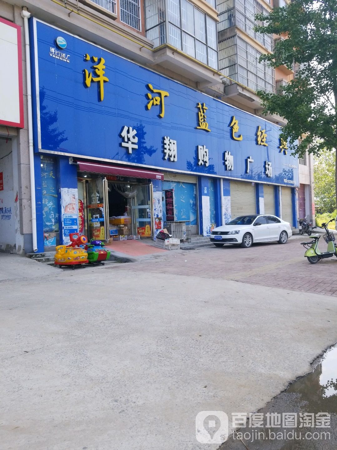 华翔店购物广场