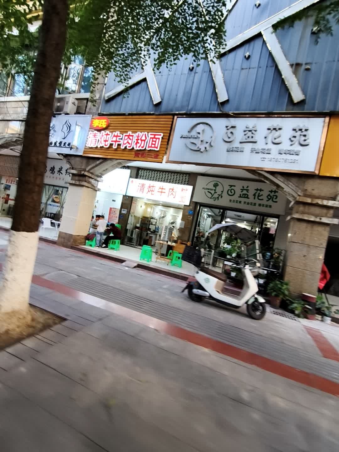 百益花苑(锦利王府井店)