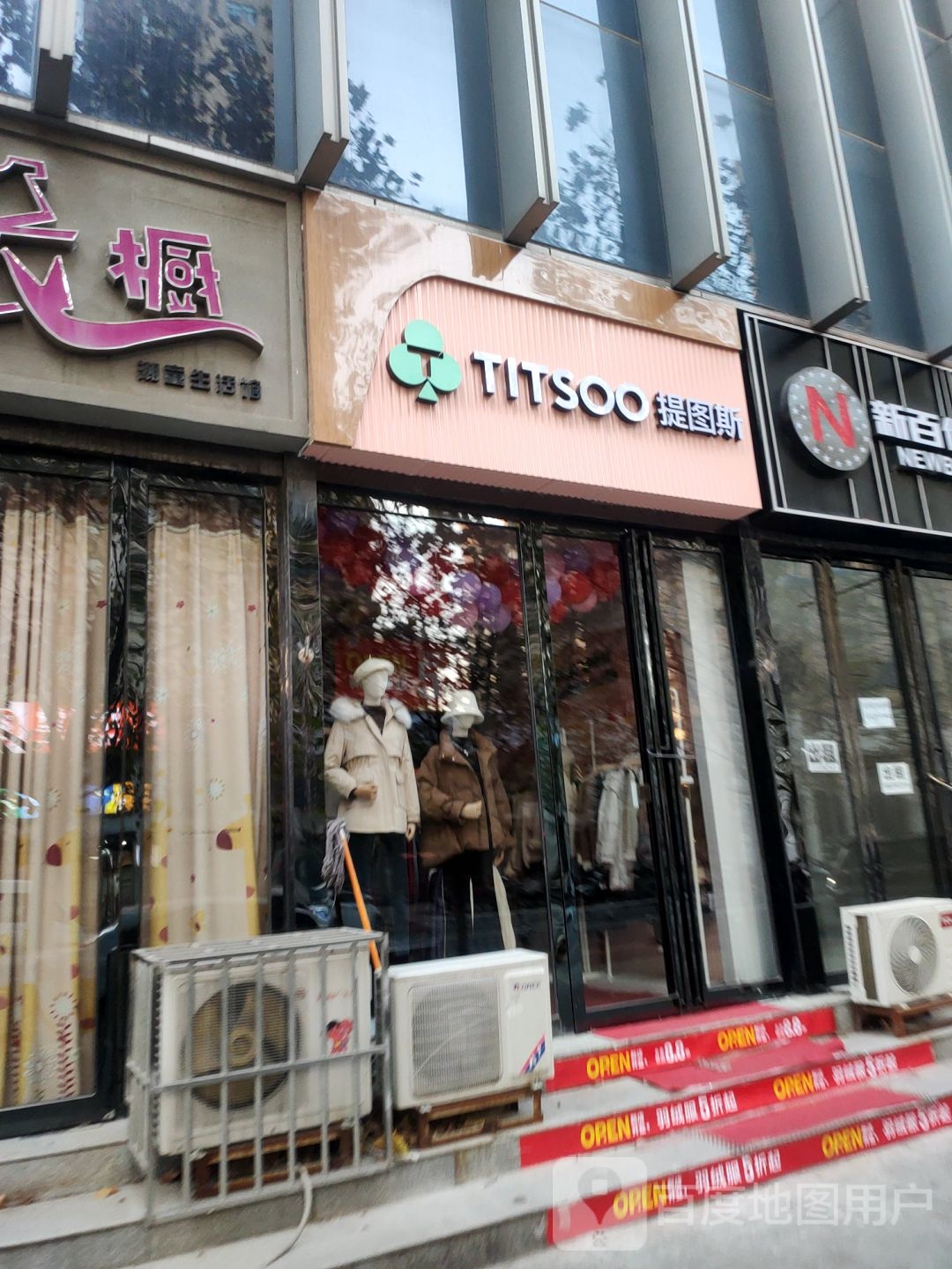 提图斯(须水河东路店)