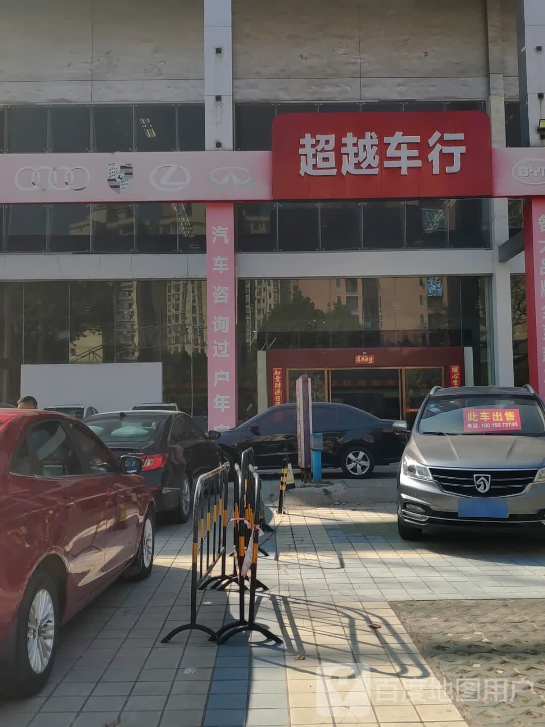 超越车行(浈江大道中店)