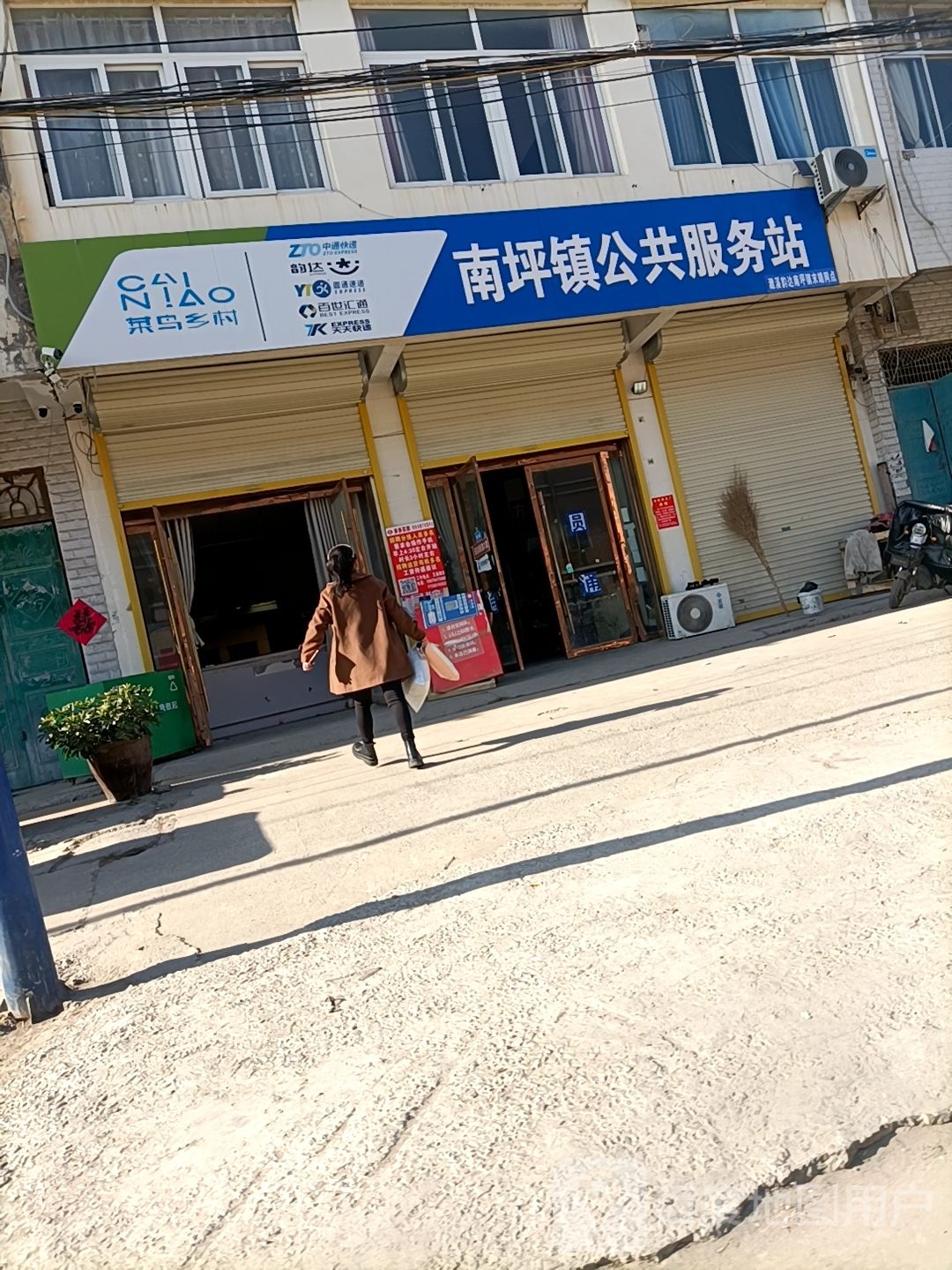 南坪镇公共服务站