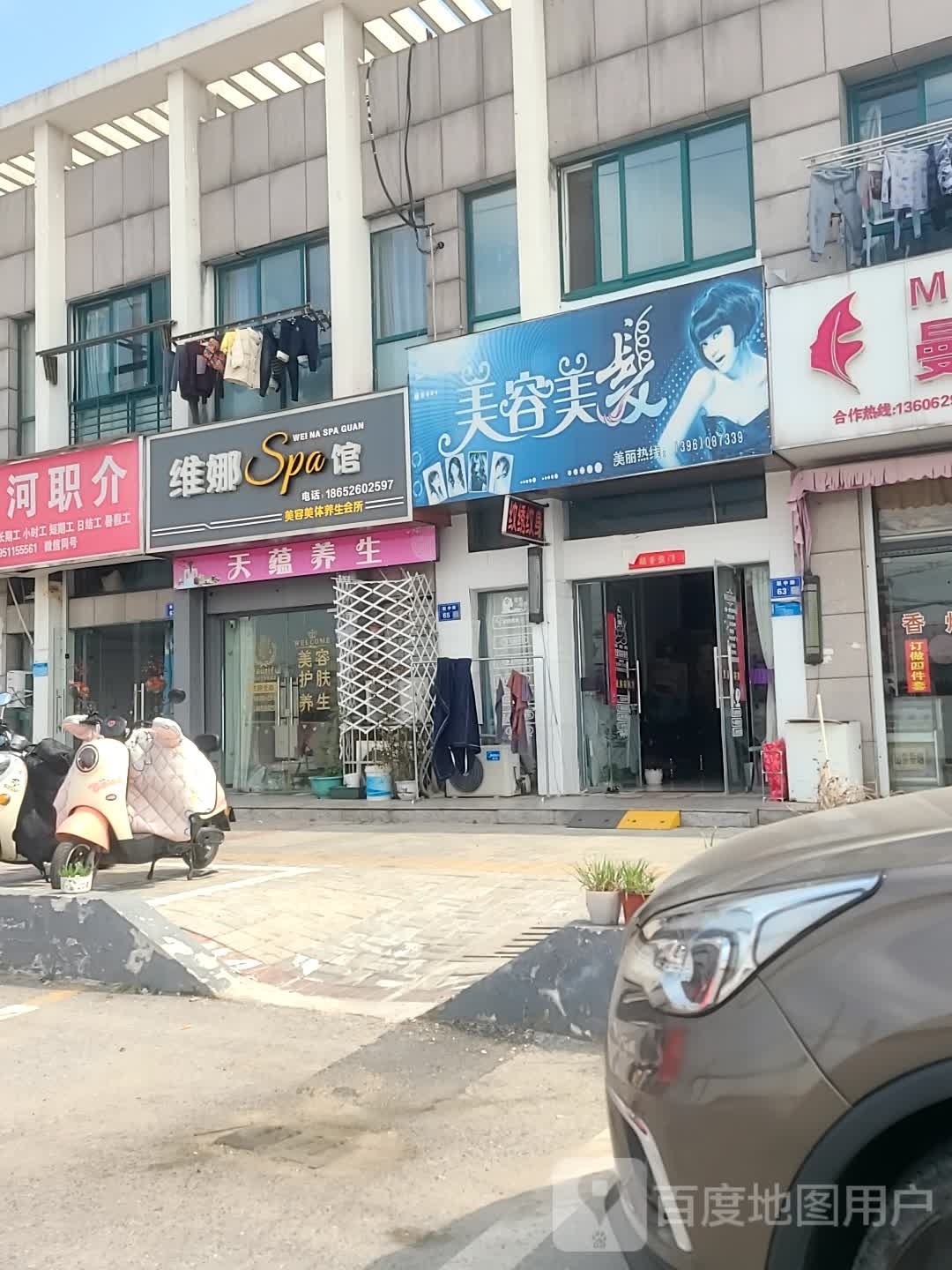 灵爱美容美发(华纺锦宸稻河湾店)