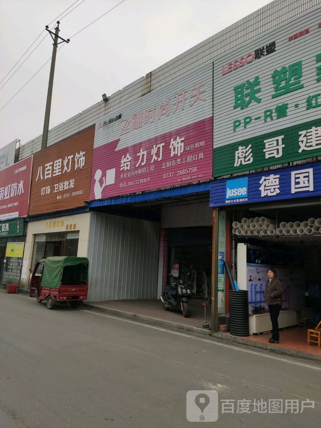 给力灯饰(银城大市场店)