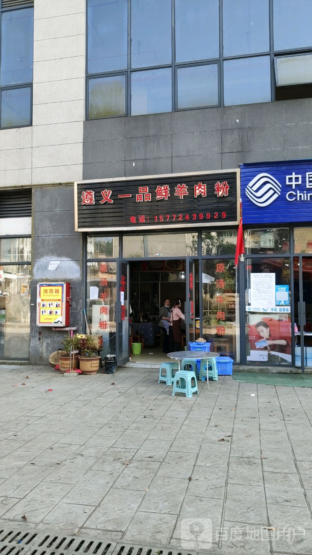 遵义一品鲜羊肉粉(大坪路店)