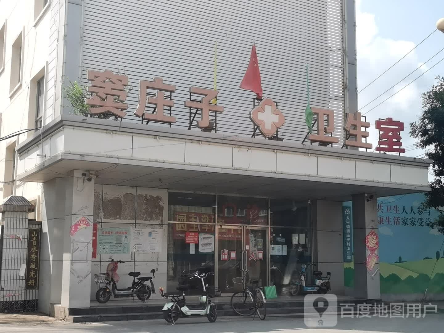窦庄子村