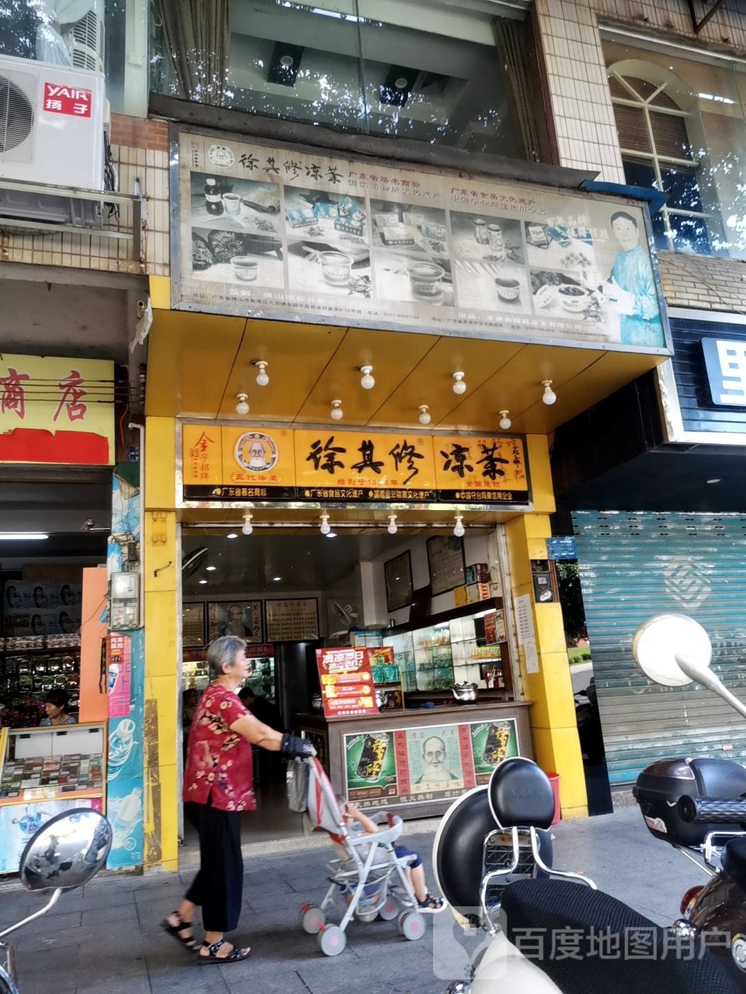 和其修凉茶(政贤路店)