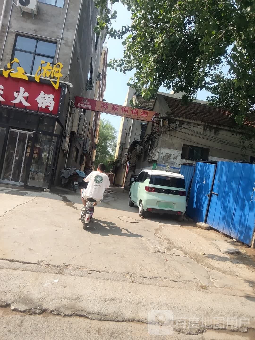 陈家铜锅涮