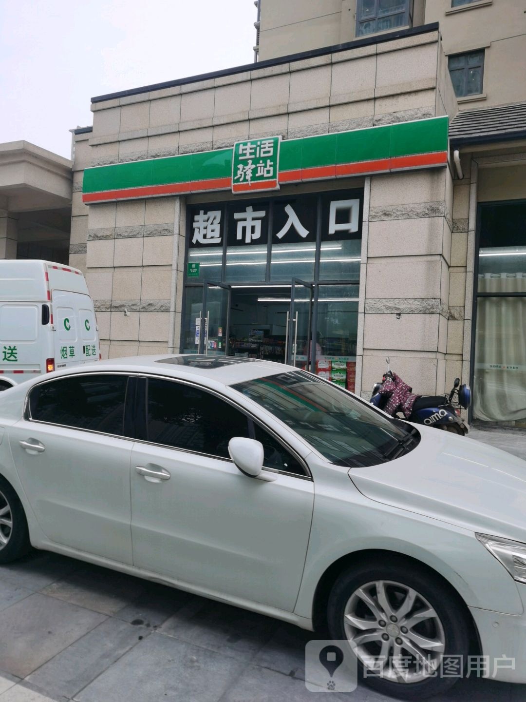 生活译站(铜兴路店)