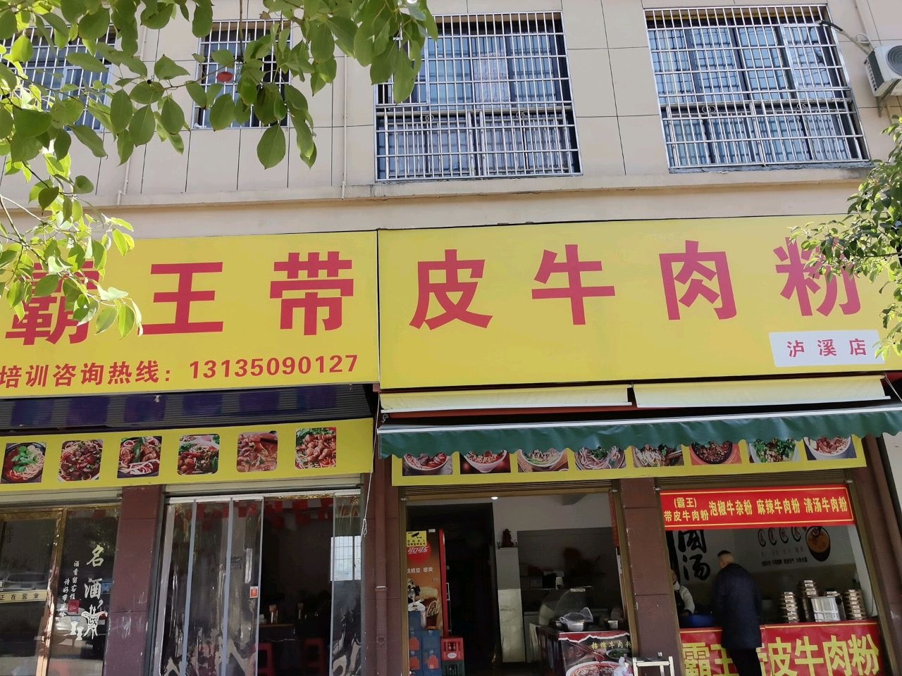 皮牛肉粉(泸溪店)