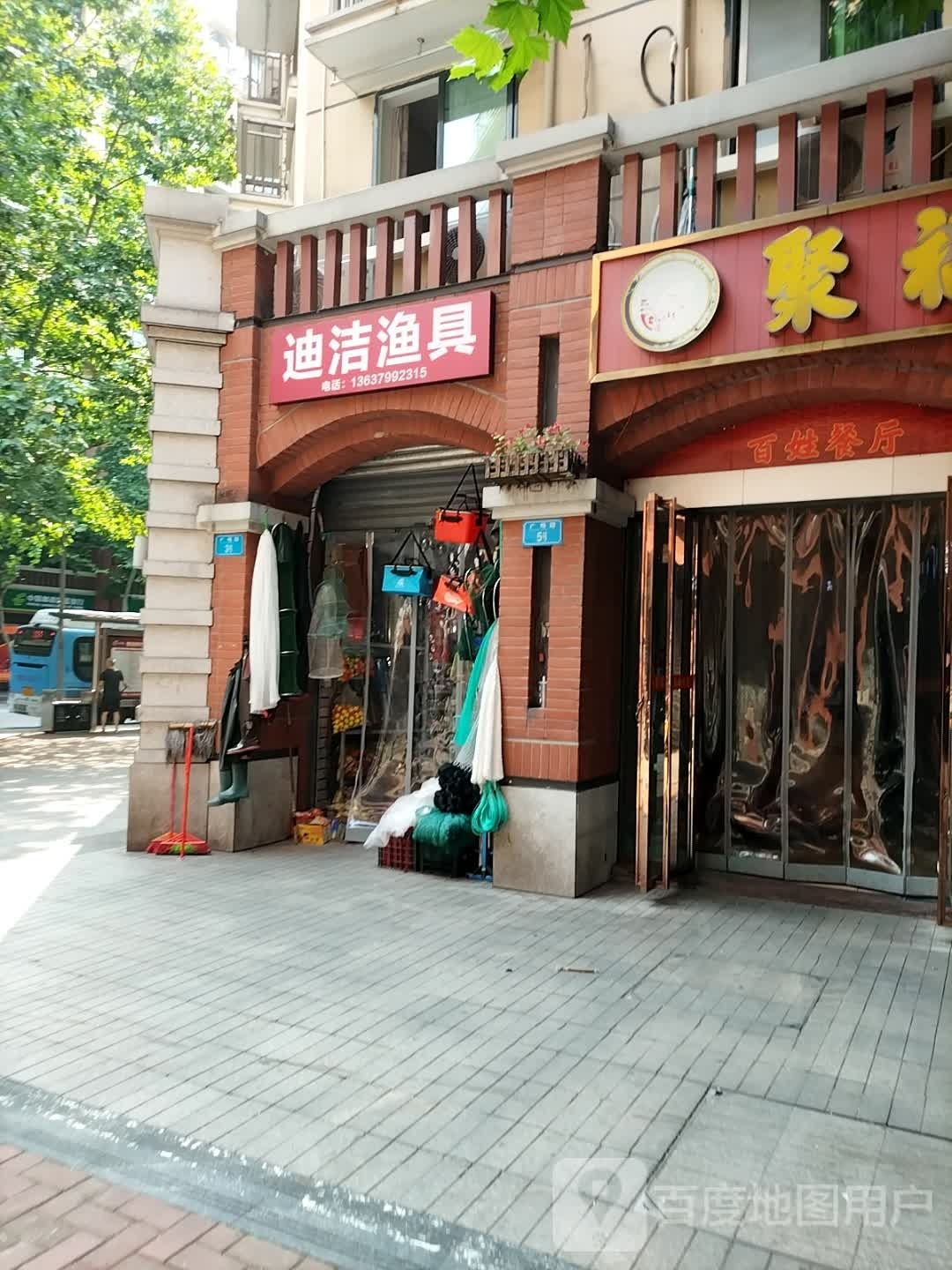 迪洁鱼具
