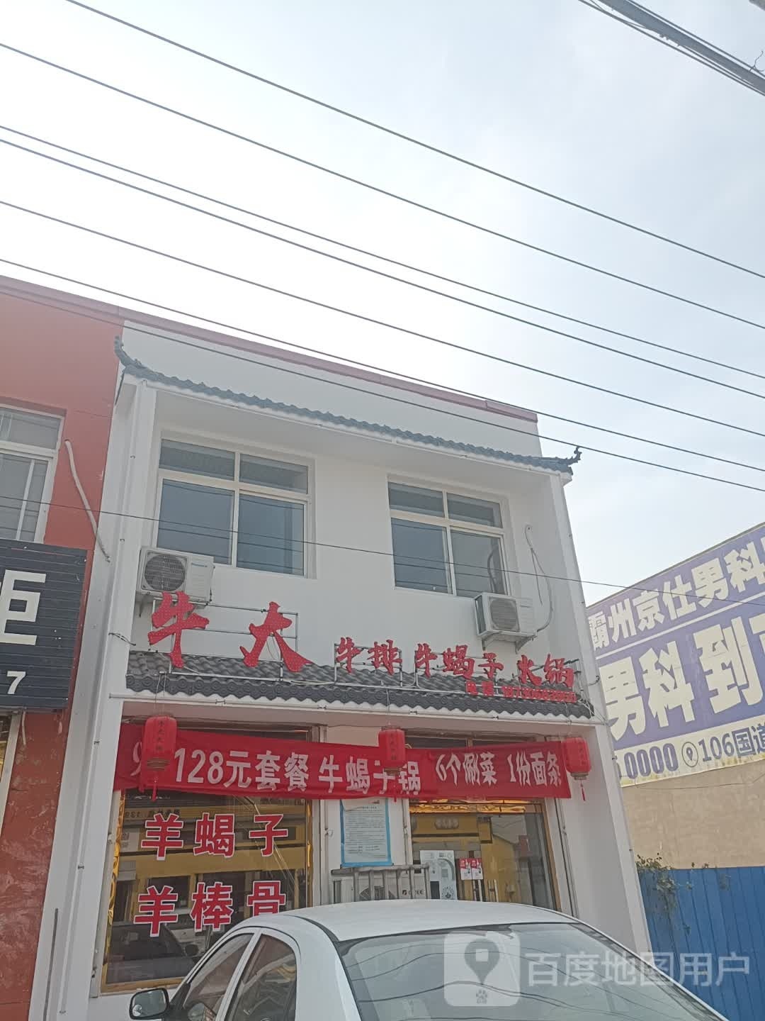 牛大牛排牛蝎子火锅