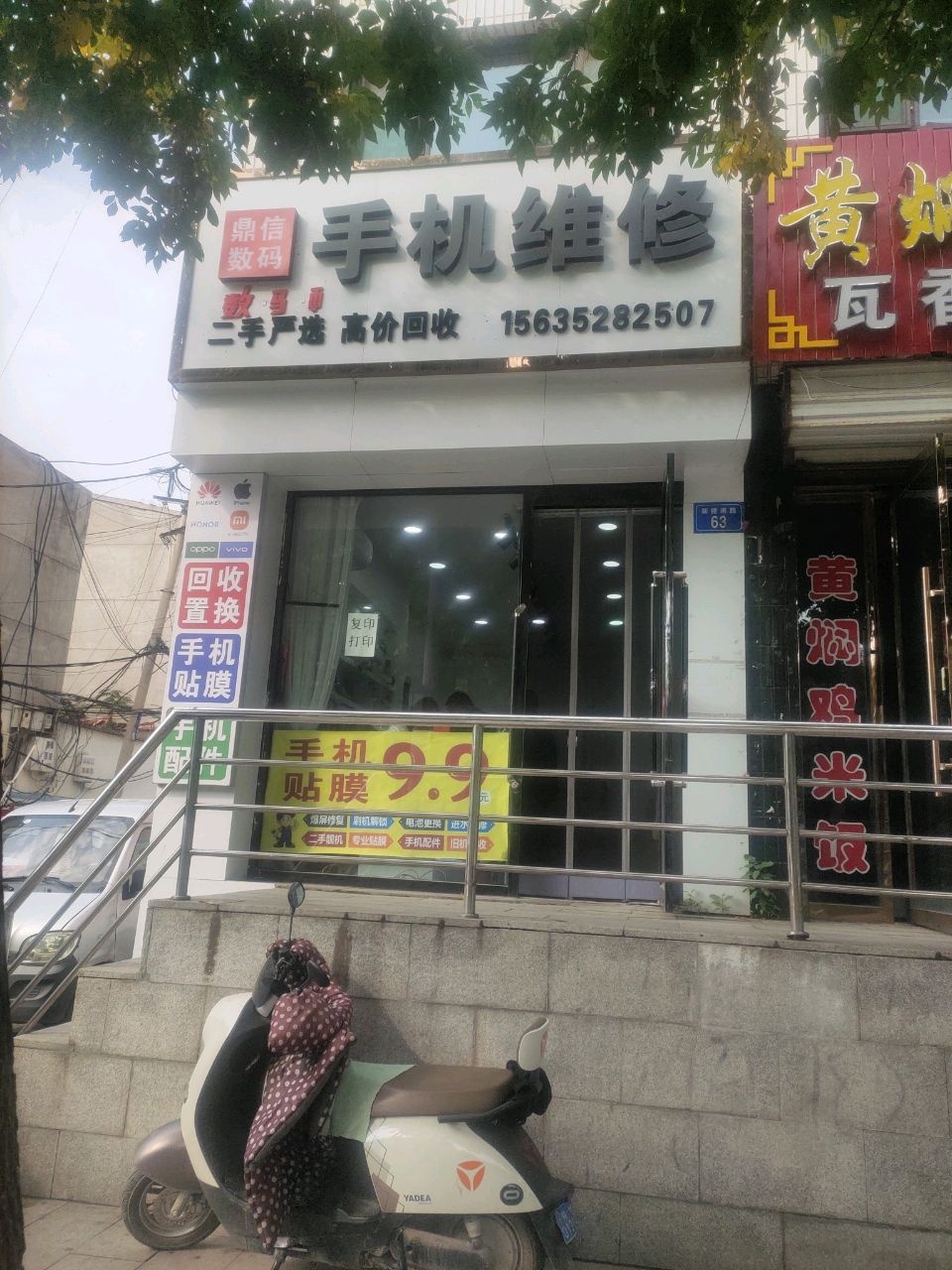鼎信通讯手机维修