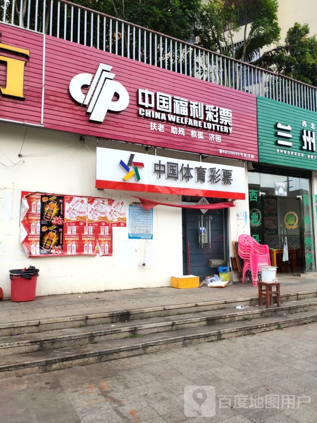 中国体育彩票(南二环路店)