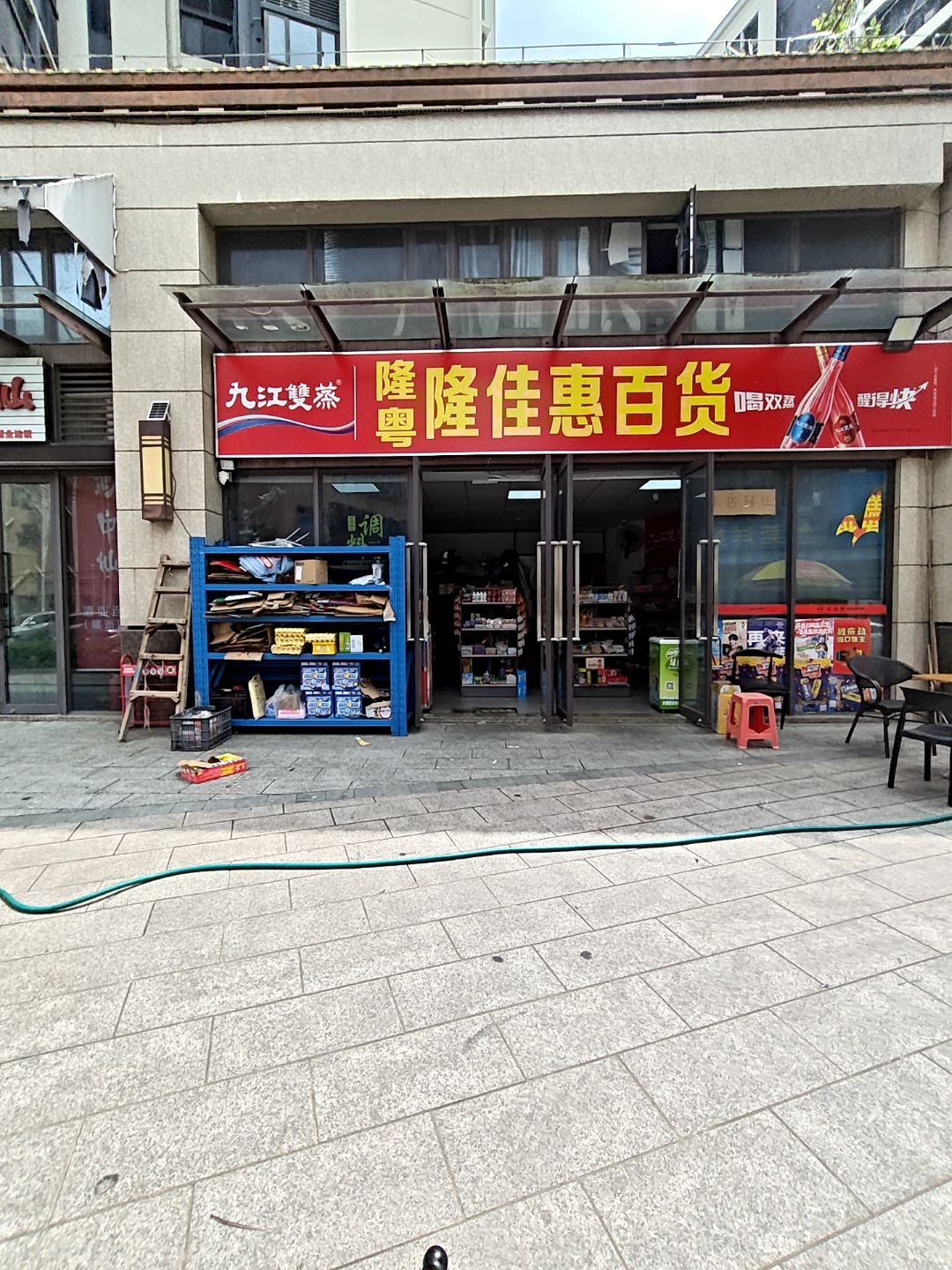 隆佳惠百货(生活会馆公寓店)