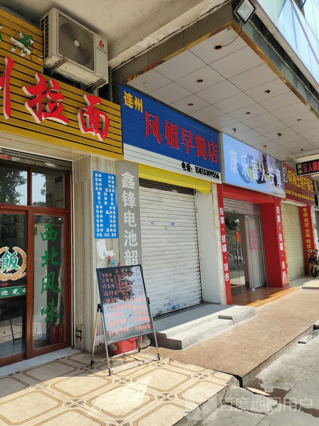 康乐盲人按摩(浈江大道中店)