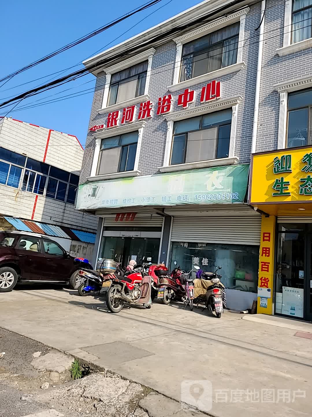 银河洗浴中心