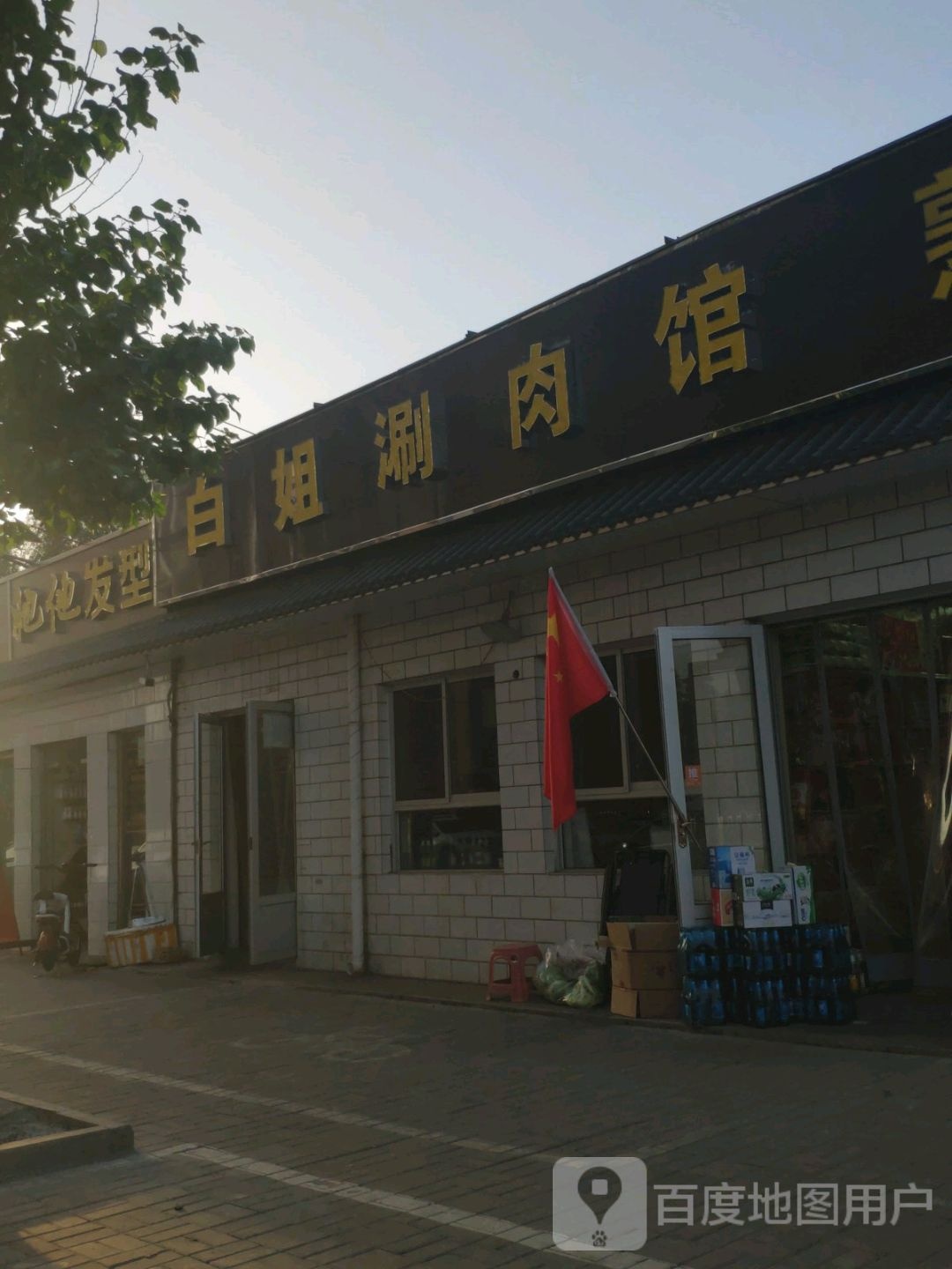 她他发形(大同路店)