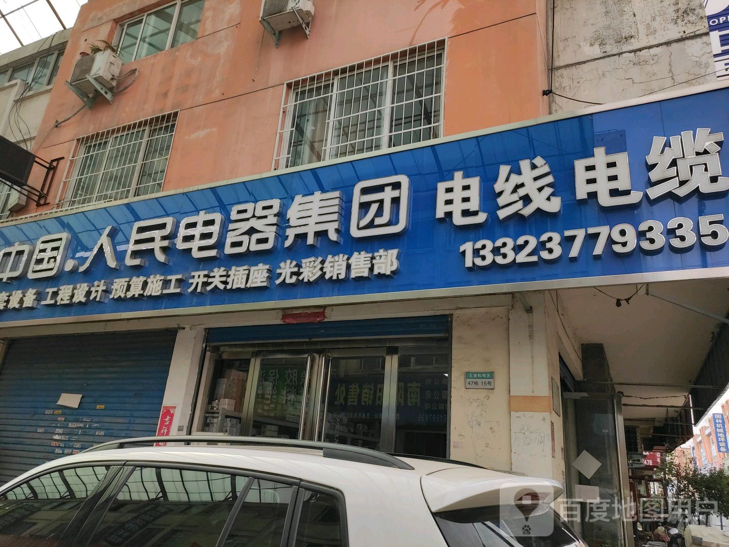 中国人民电器集团(南阳旗舰店)