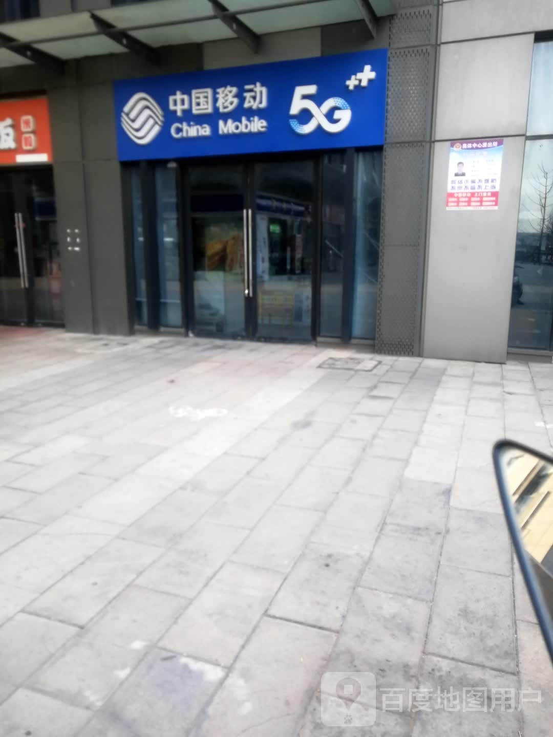 中国移动(徐州市云龙区昆仑大道营业厅)