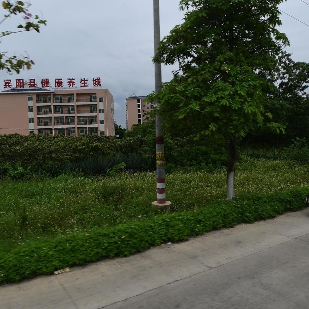 宾阳县健康养生城