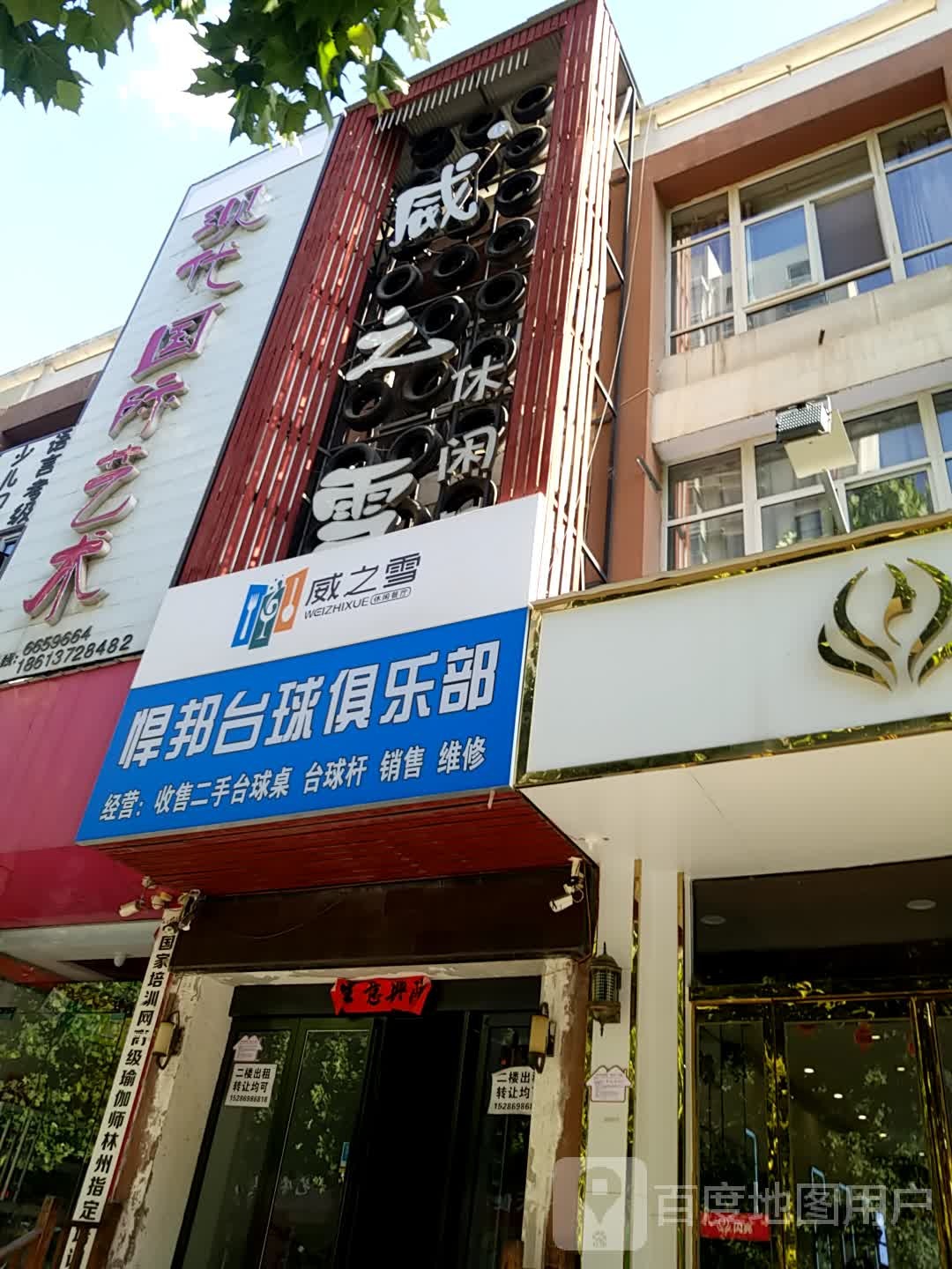 悍邦台球俱乐部