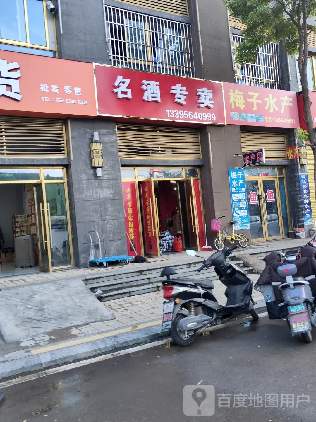 梅小水产