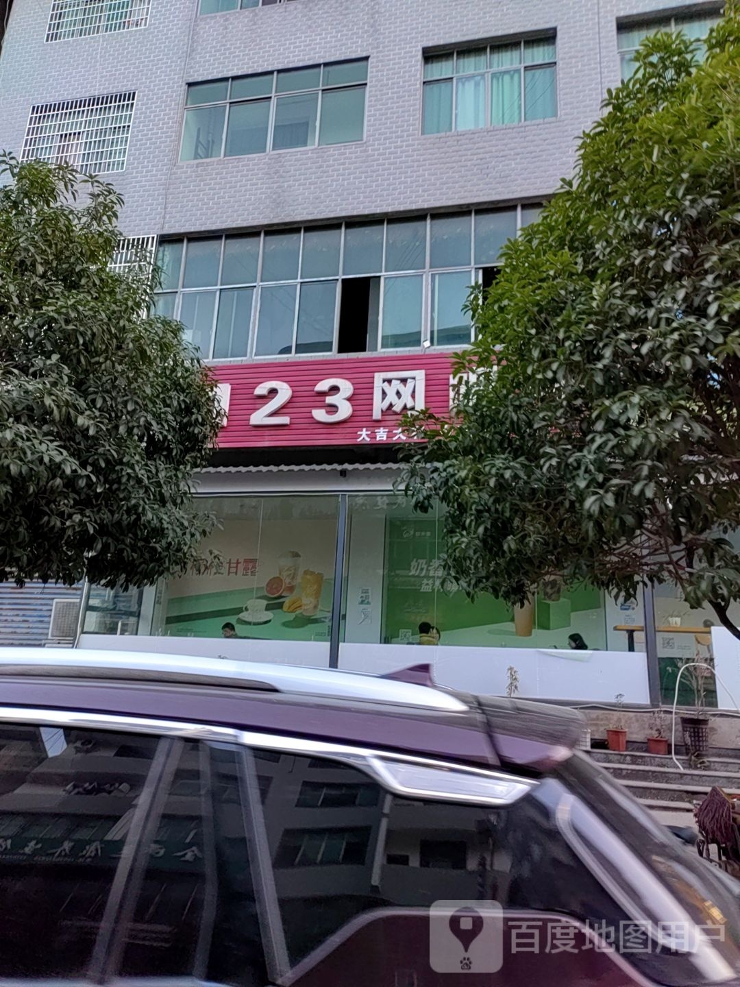 123网吧
