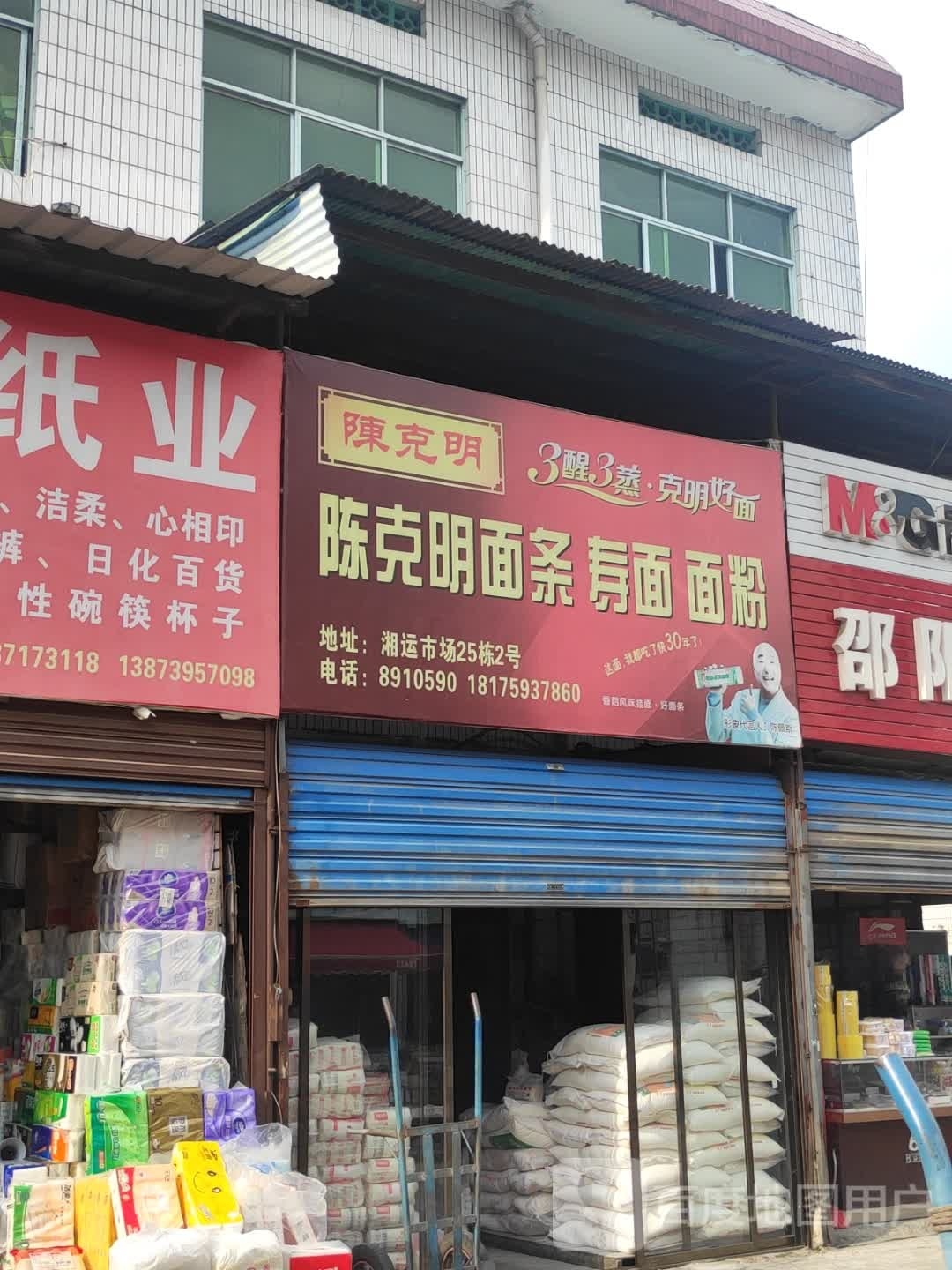 陈鹤鸣面条寿面面粉