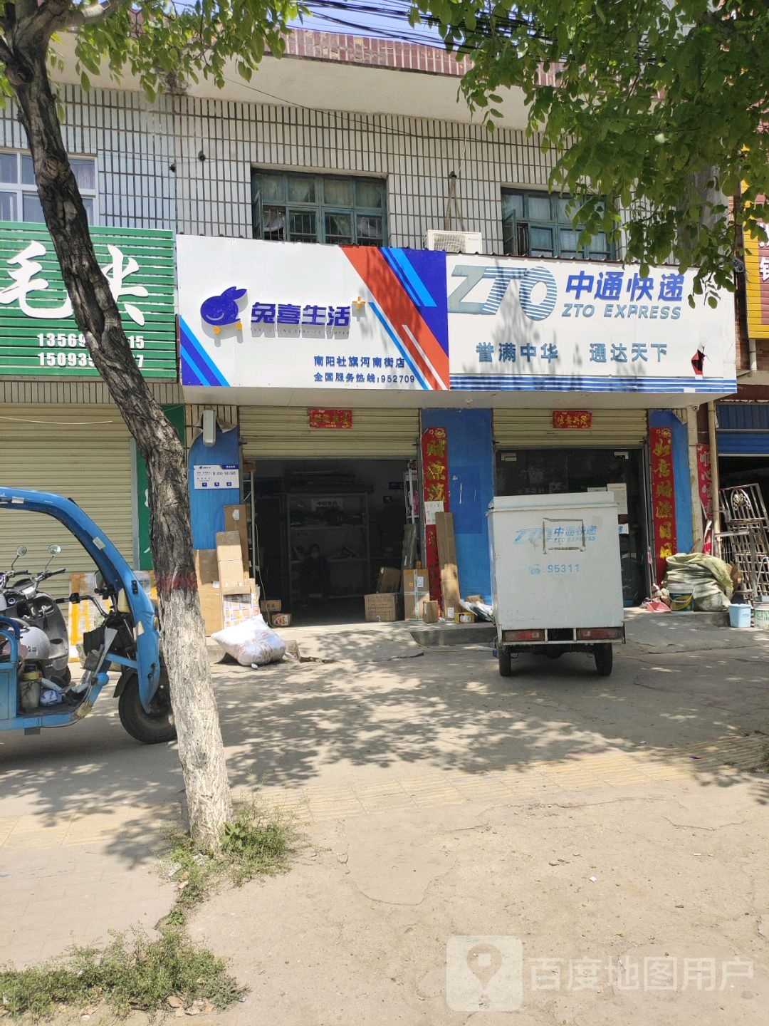 社旗县兔喜生活(南阳社旗河南街店)