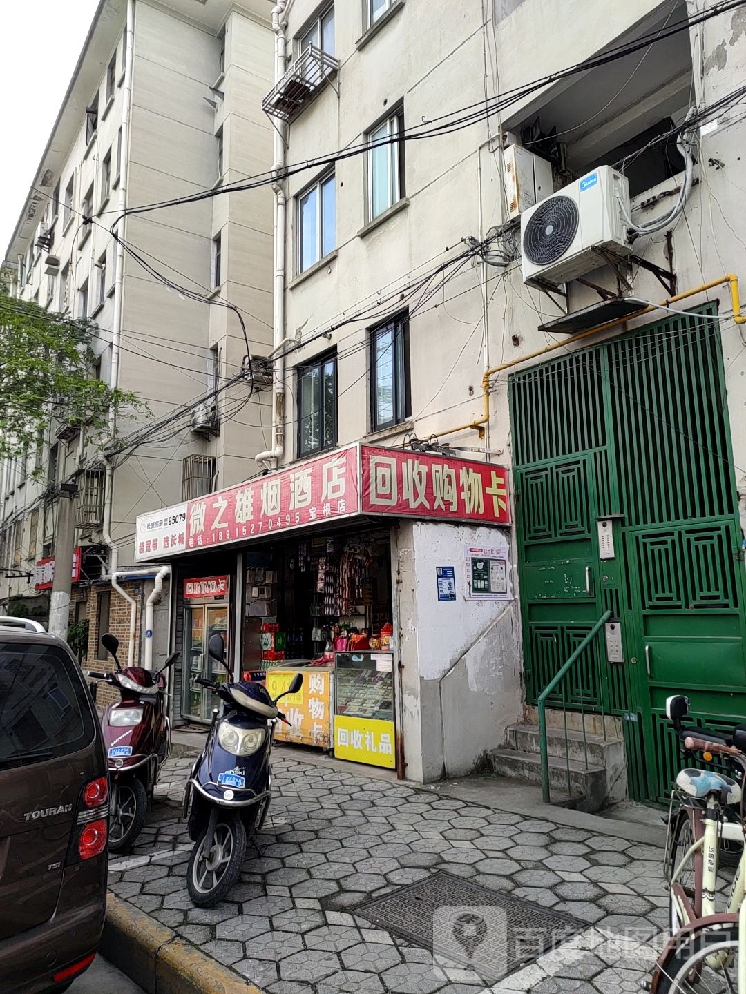 回收购屋卡(永丰路店)