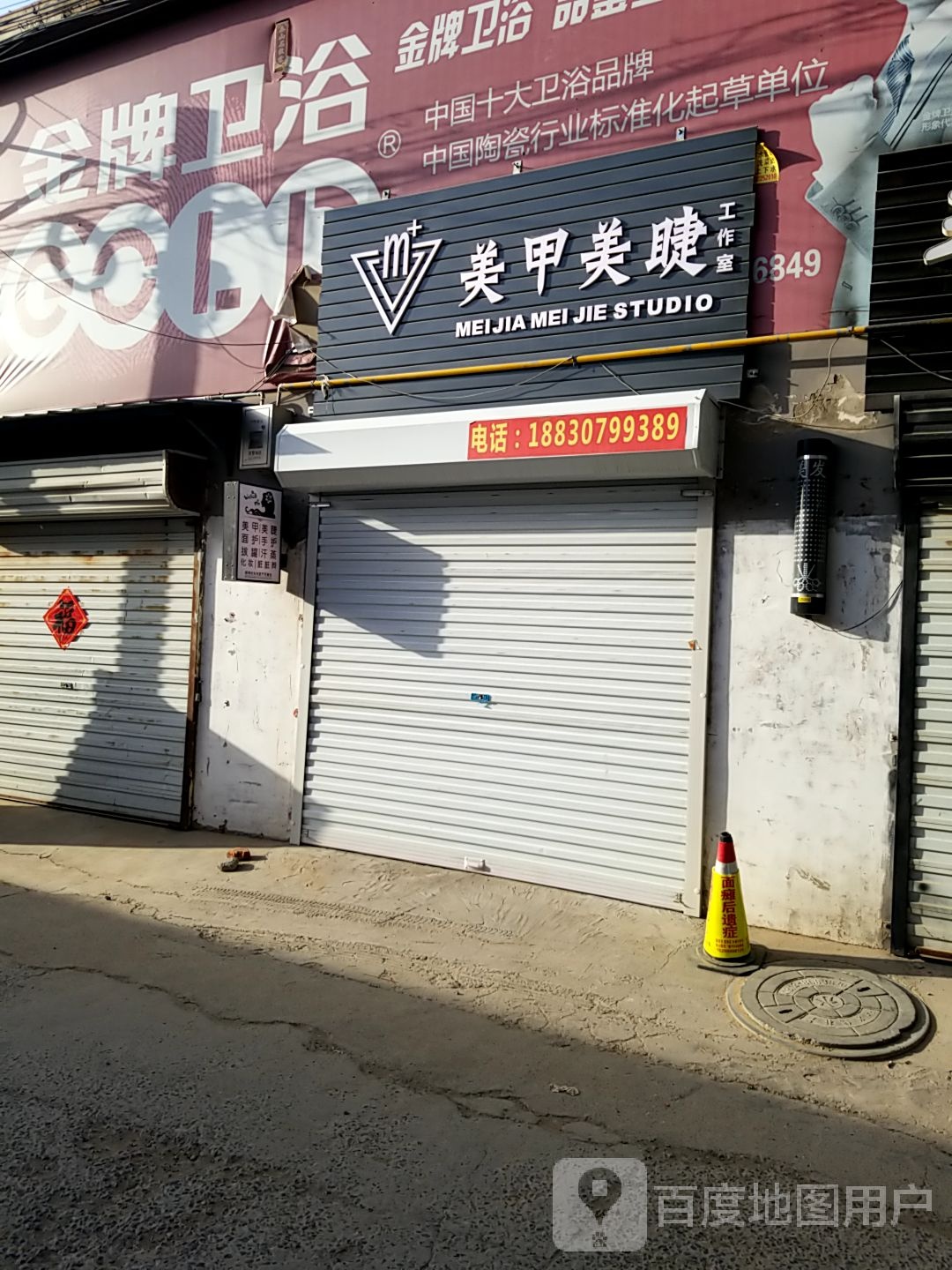 M美甲美睫工作室(天安小区店)