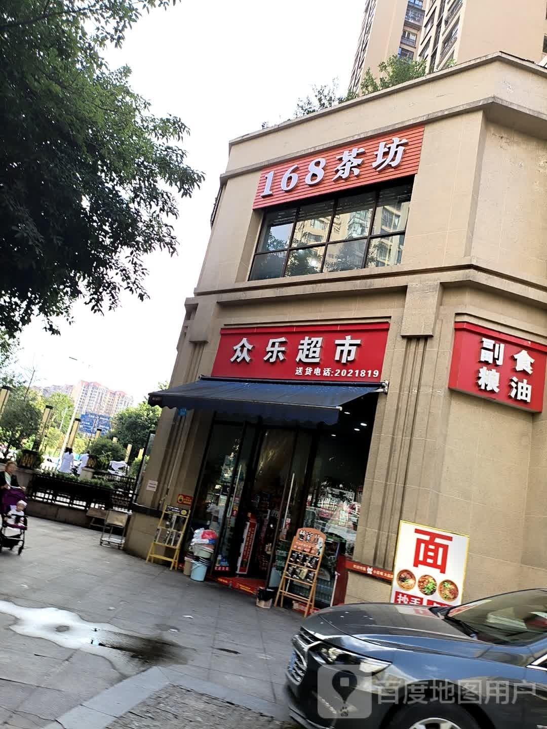 168茶坊(化工路店)