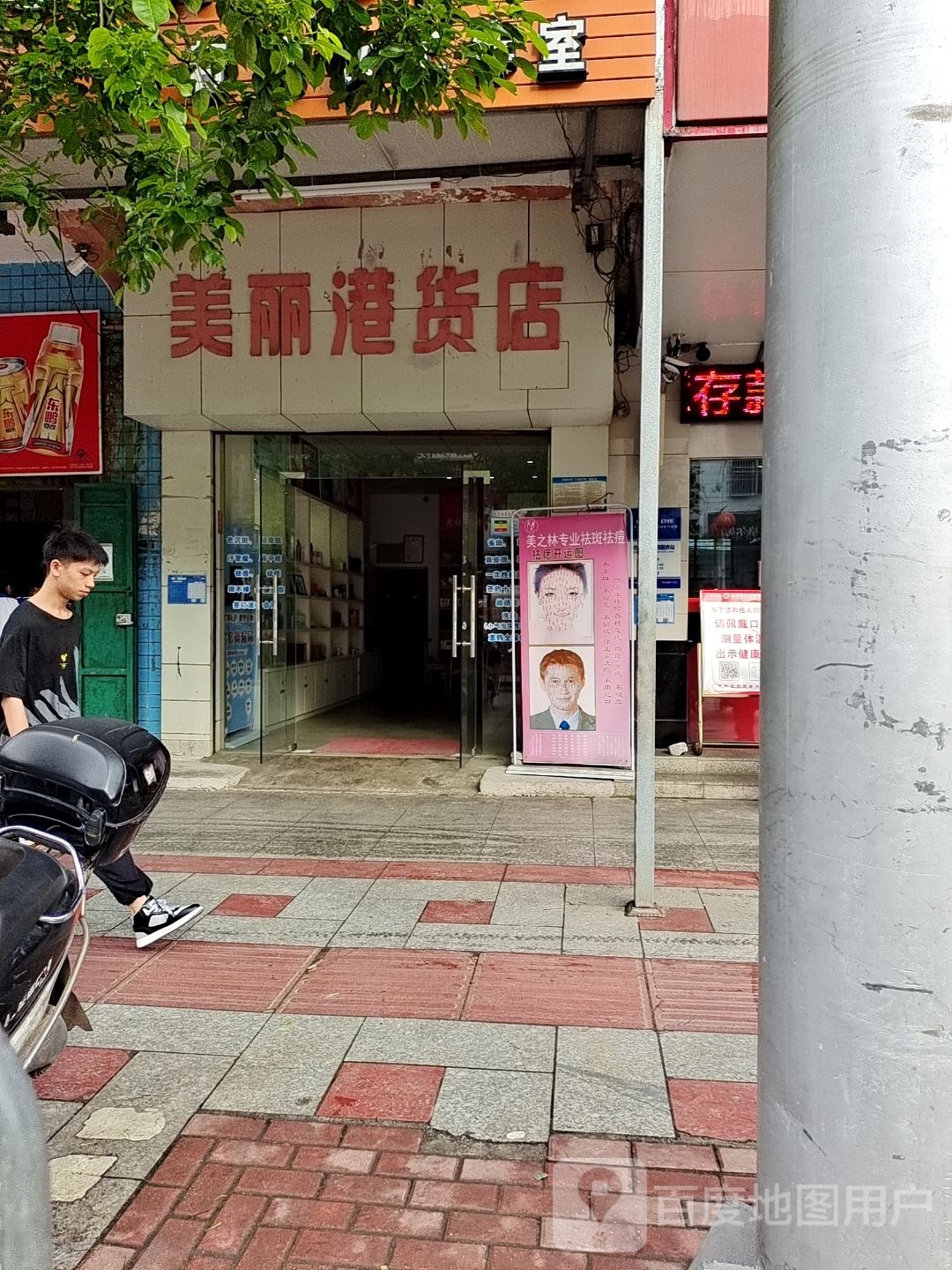 美丽港货(联港南路店)