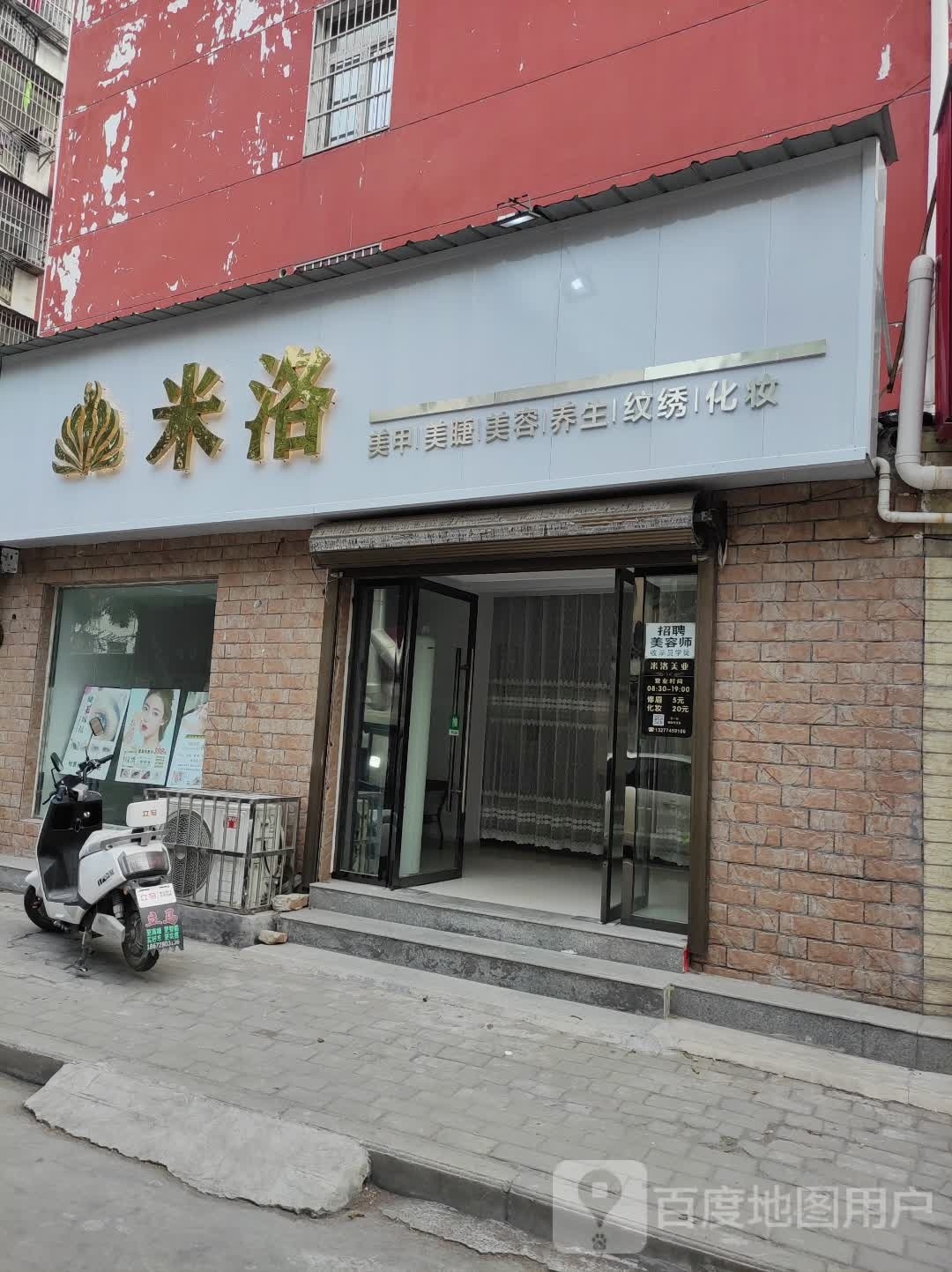 米洛(德美花苑店)