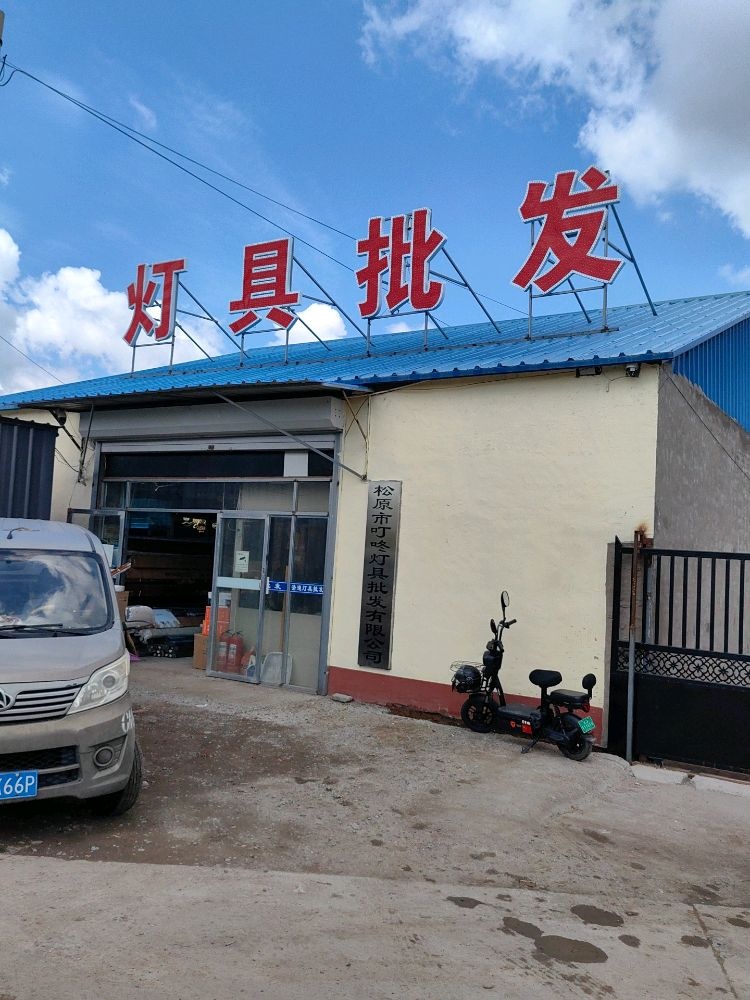 叮咚灯具批发