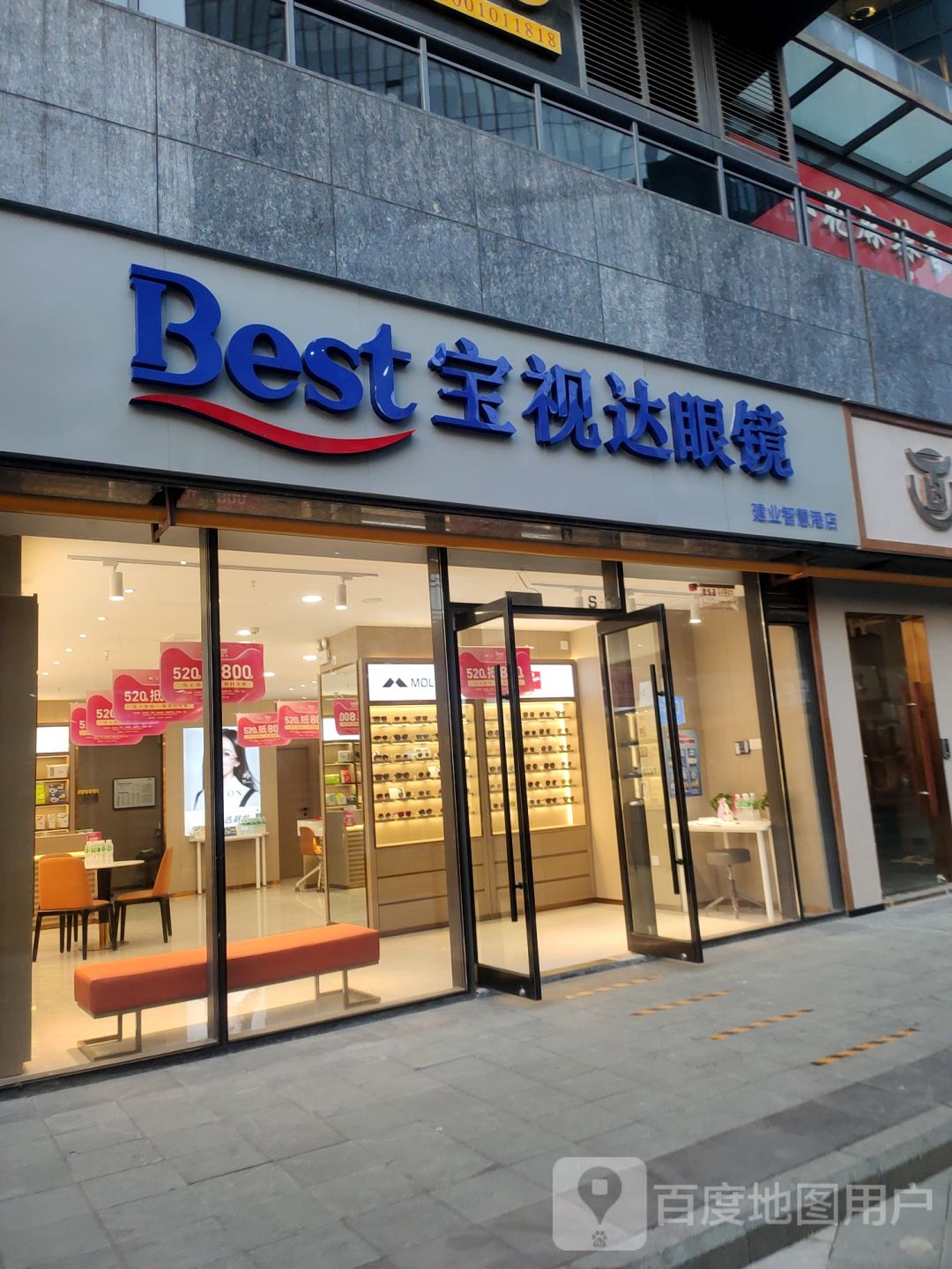 宝视达眼镜(建业智慧港店)