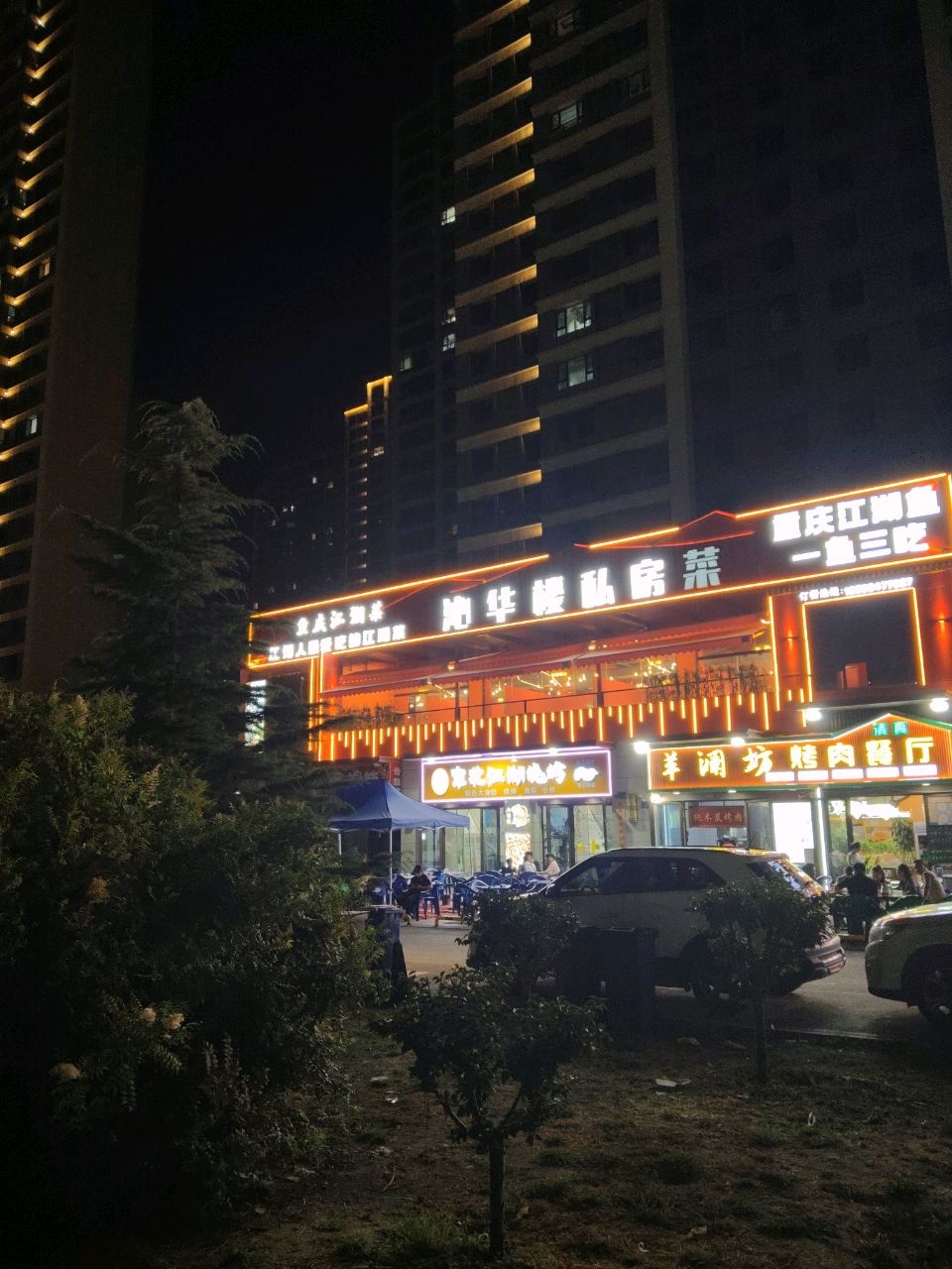 羊澜坊烤肉餐厅(清真)
