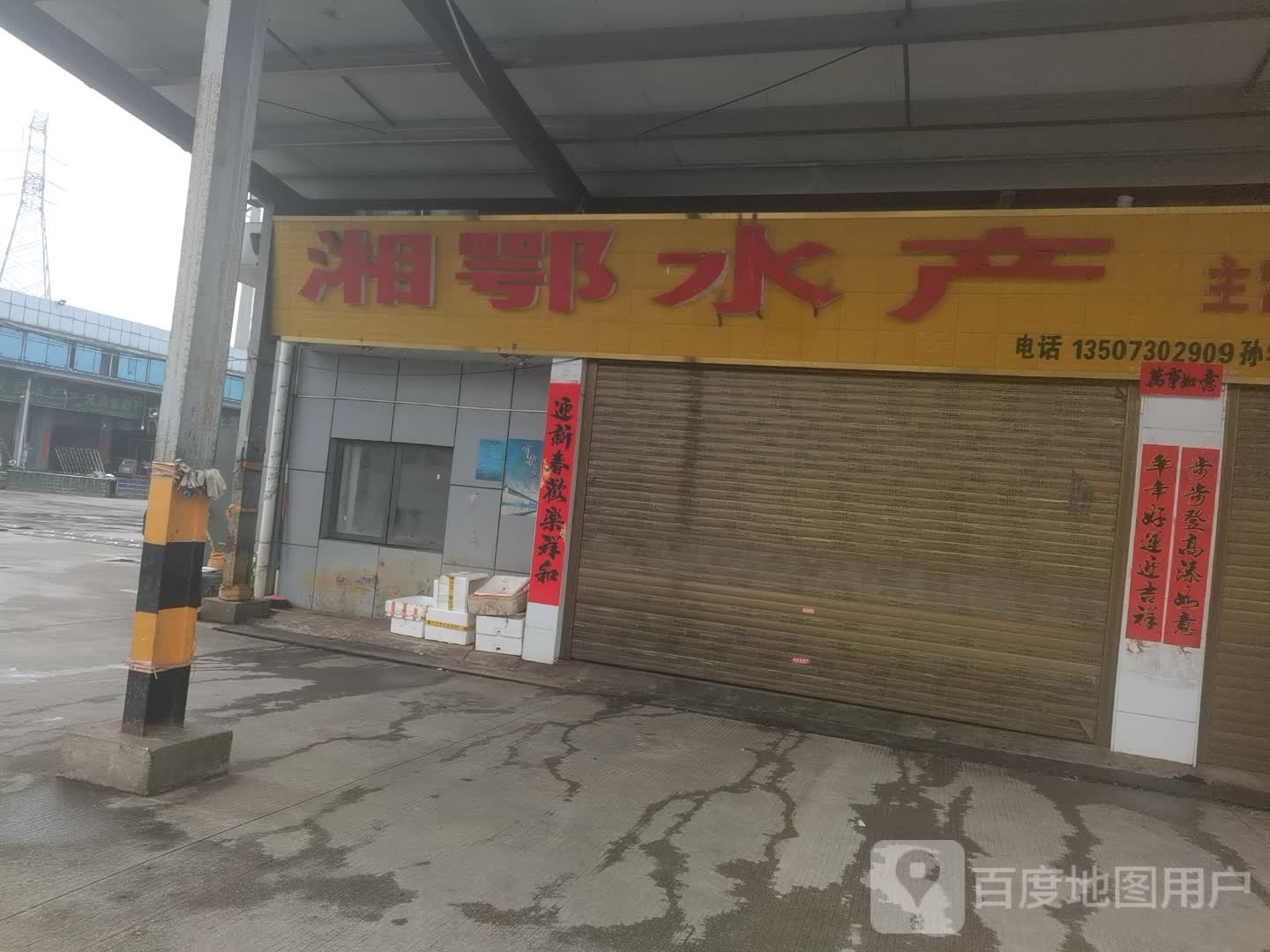 湘鄂水产