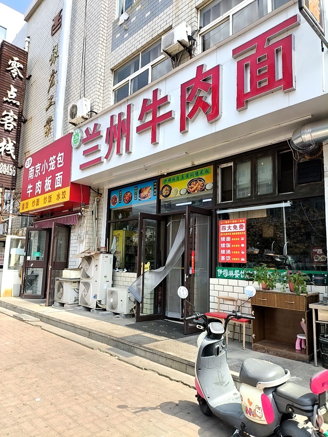 清真兰州牛肉面