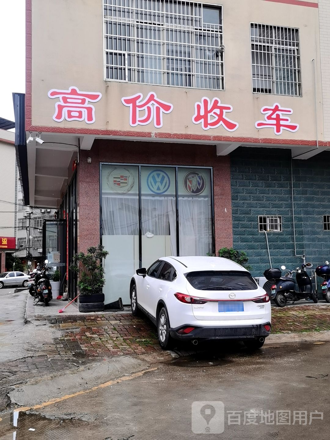 高价收车