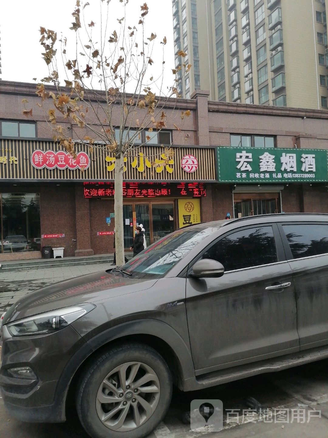 宏鑫烟酒(松涛路店)