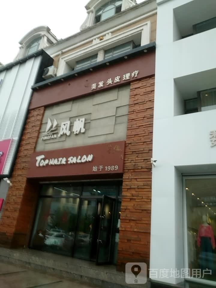 风帆美业