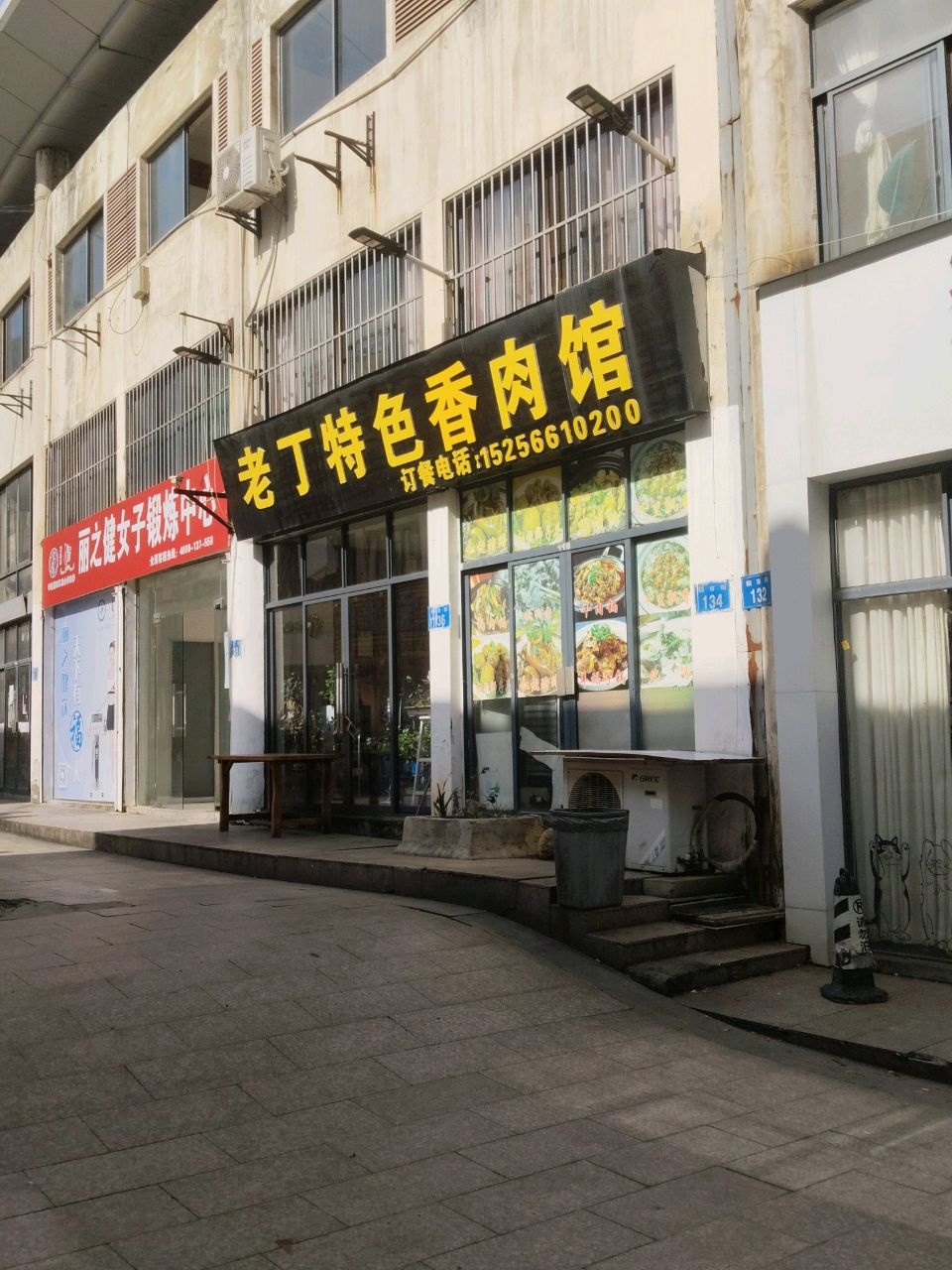 丽之健女子锻炼中心