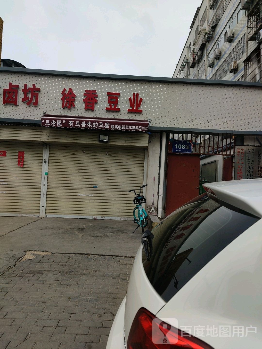 徐香豆业(行云路店)